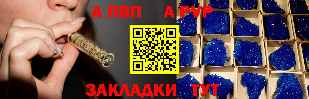 купить наркотики цена  Вход с VPN  Борзя  A-PVP мука  APVP кристаллы 