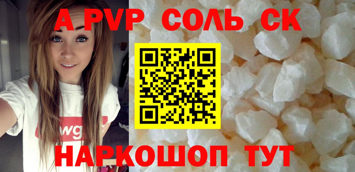 Alpha-PVP крисы CK Борзя