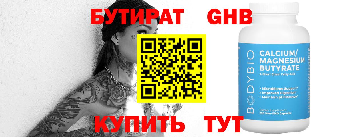 Бутират  Вход с VPN  Борзя  БУТИРАТ BDO 
