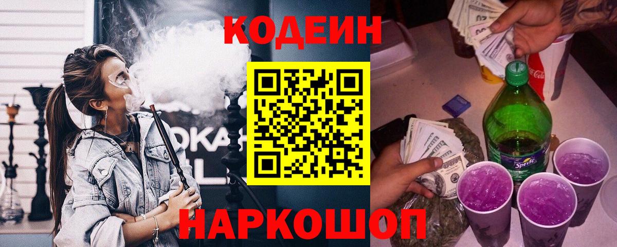 Кодеин напиток Lean (лин) Борзя