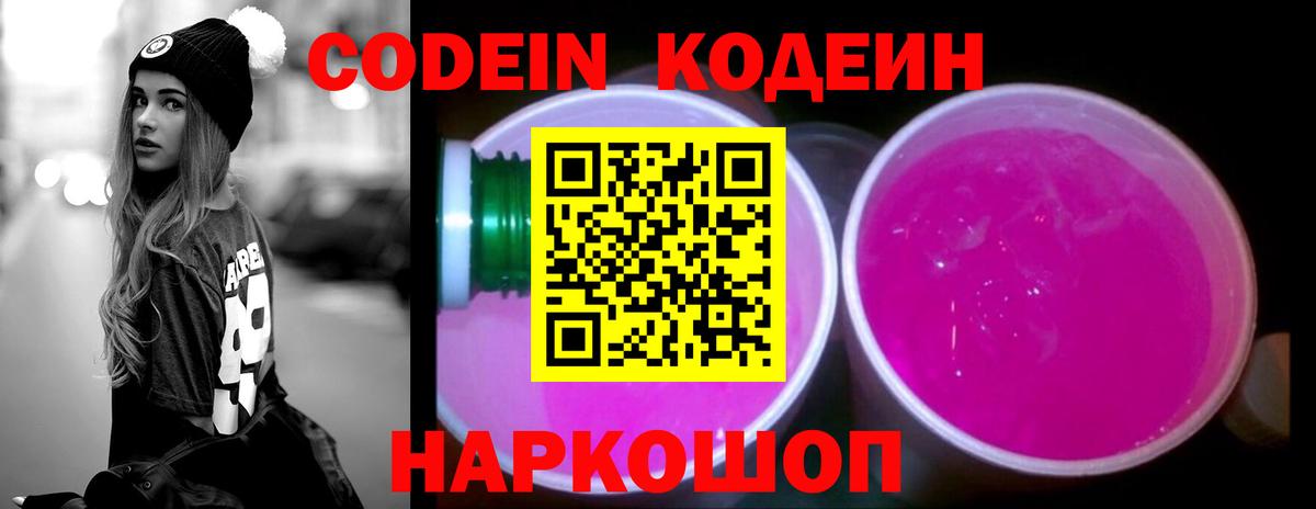 Борзя  Кодеиновый сироп Lean напиток Lean (лин)  Кодеин Purple Drank  Вход с VPN 